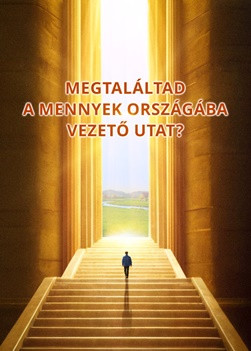 QDP004V-艰险福音路-你找到进天国的路了吗-ZB2025082