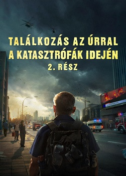 Keresztény film 2025 | „Találkozás az Úrral a katasztrófák idején” (2. rész) Az utolsó napok csapásai közelednek. Hogyan juthatunk be Isten országába? (Magyar szinkron)
